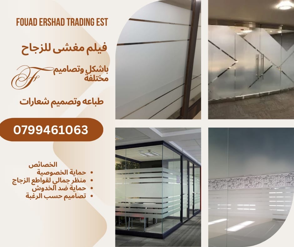 Frosted / Decorative Film - Image 2